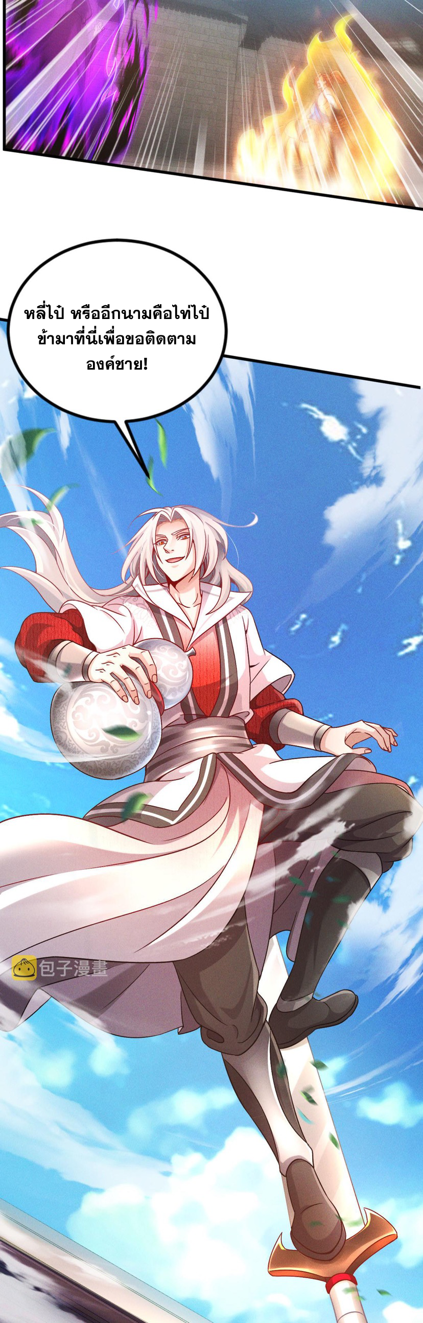 ข้ามีระบบที่สามารถอัญเชิญเทพและปีศาจได้ ตอนที่ 39 หน้า 25