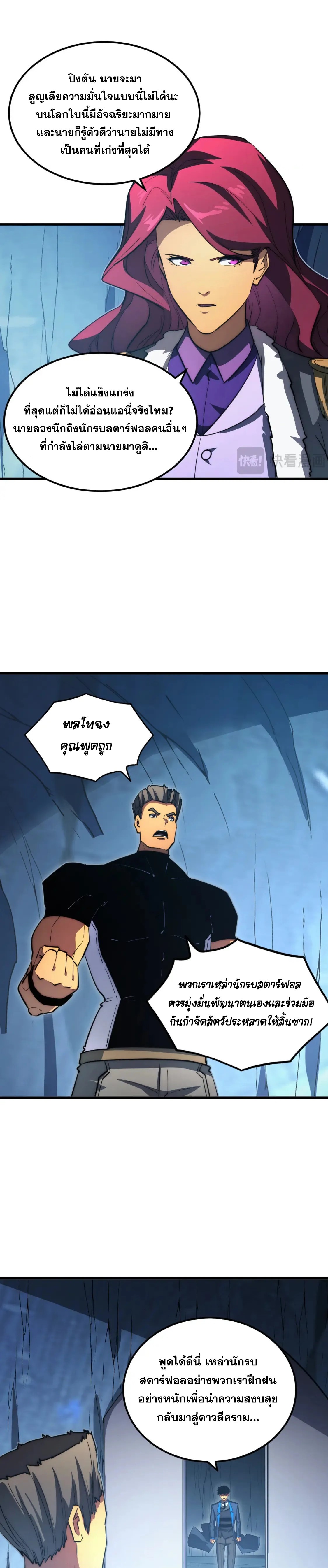 Rise From The Rubble |  เศษซากวันสิ้นโลก ตอนที่ 259 หน้า 9