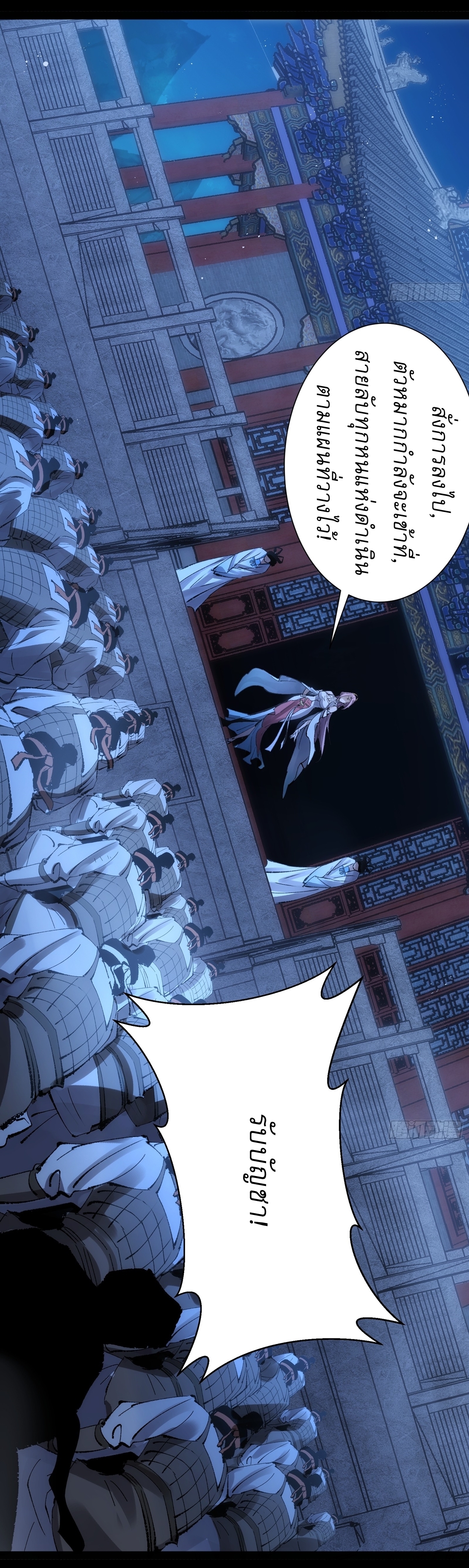 เพชฌฆาตดาบคลั่ง ตอนที่ 1 หน้า 12