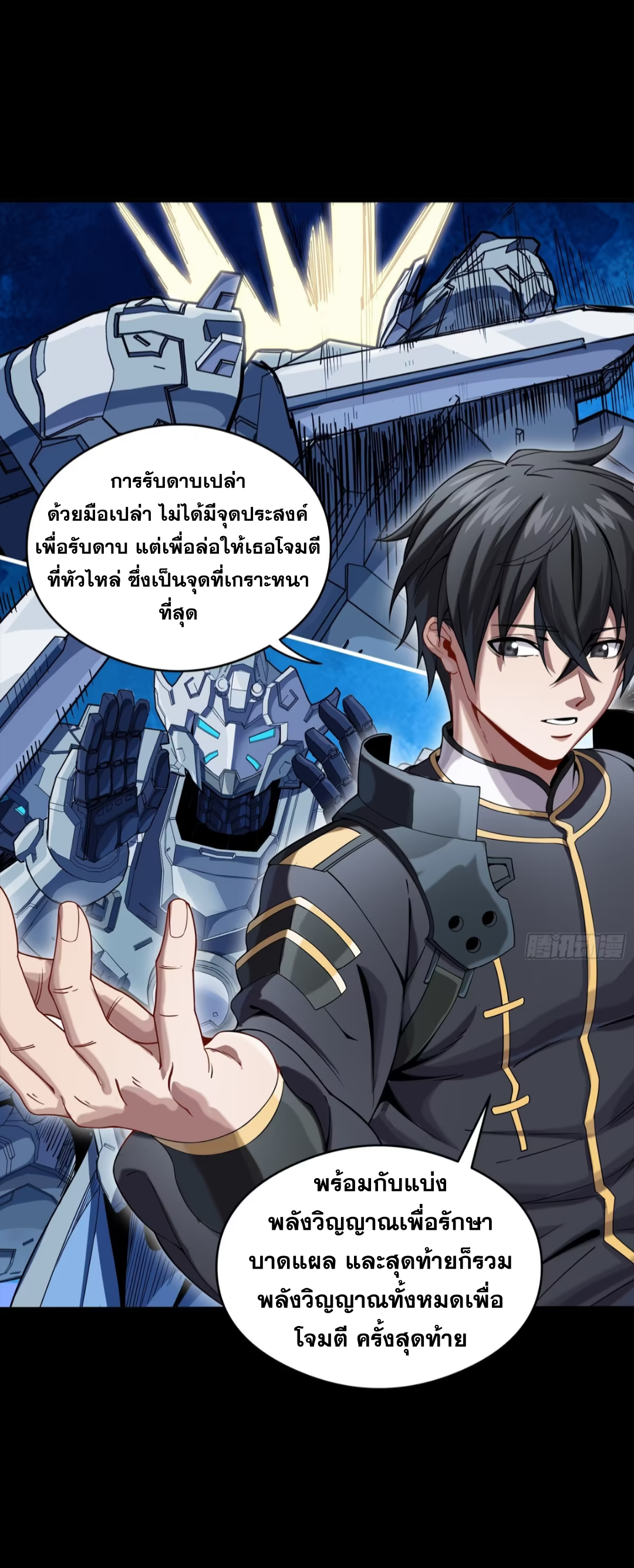 Legend of Star Genera ชนจีน ตอนที่ 270 หน้า 16