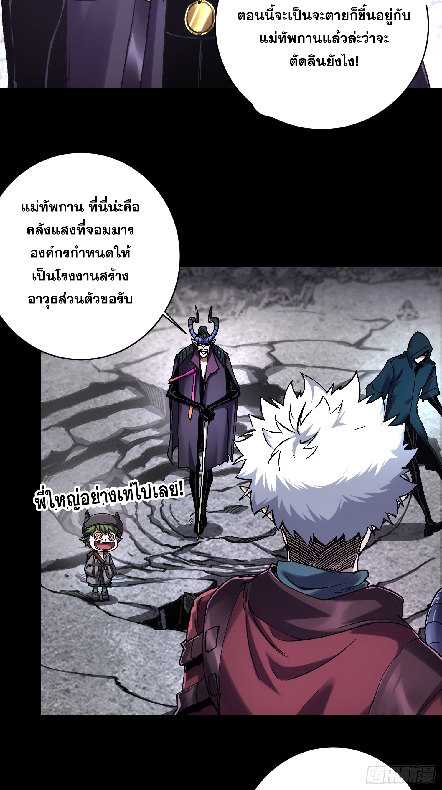 ถ้าหากไม่ตาย ข้าก็จะครองโลกปีศาจ! ตอนที่ 15 หน้า 9