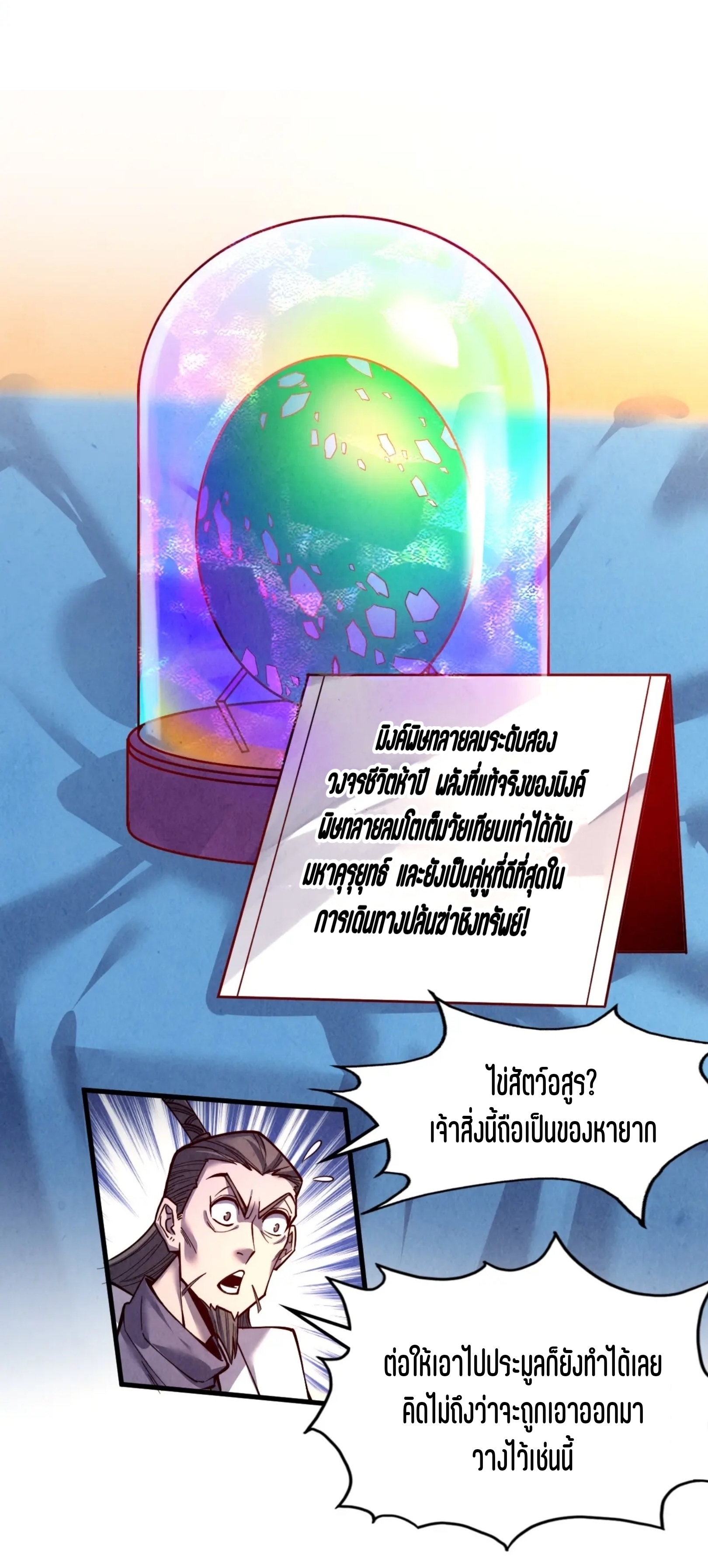 มหาเทพนิรันดร์กาล ตอนที่ 32 หน้า 5