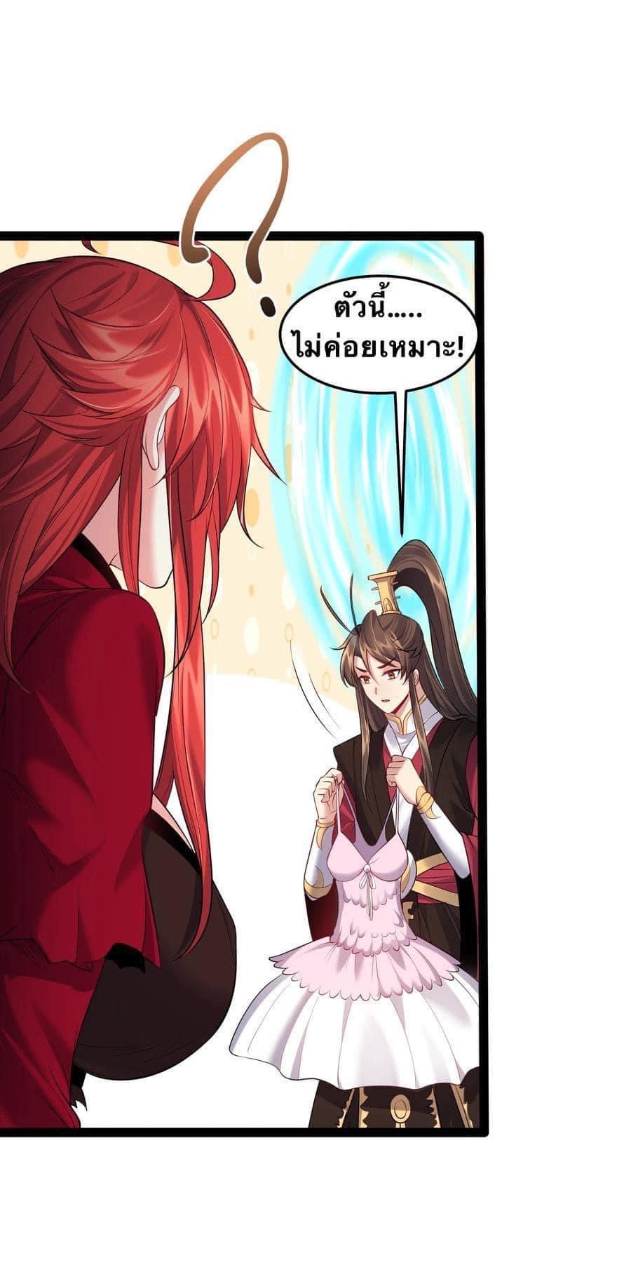 เทพวายร้ายกลับชาติมาเกิดใหม่ ตอนที่ 30 หน้า 19