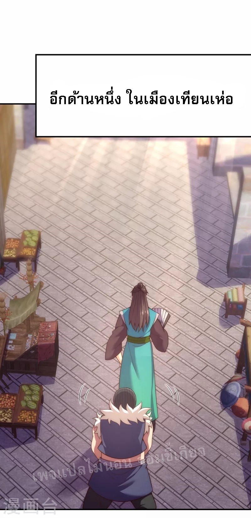 การกลับมาของเทพอสูร ตอนที่ 36 หน้า 13