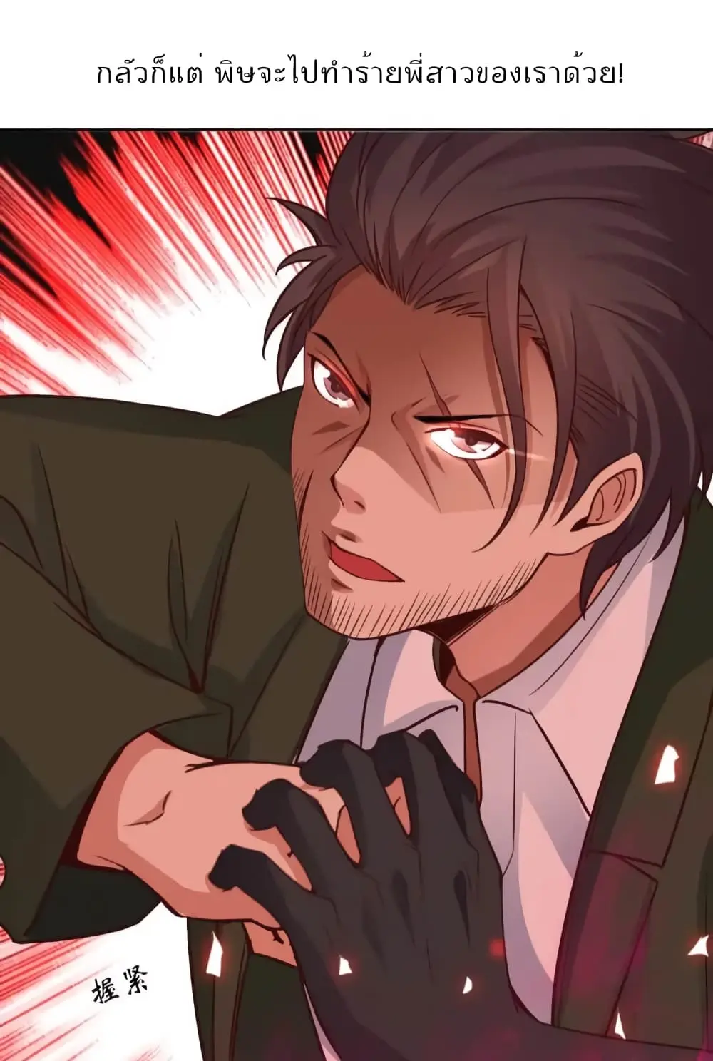 ฉันเป็นอัจฉริยะที่ไม่มีใครเอาชนะได้ ตอนที่ 15 หน้า 21