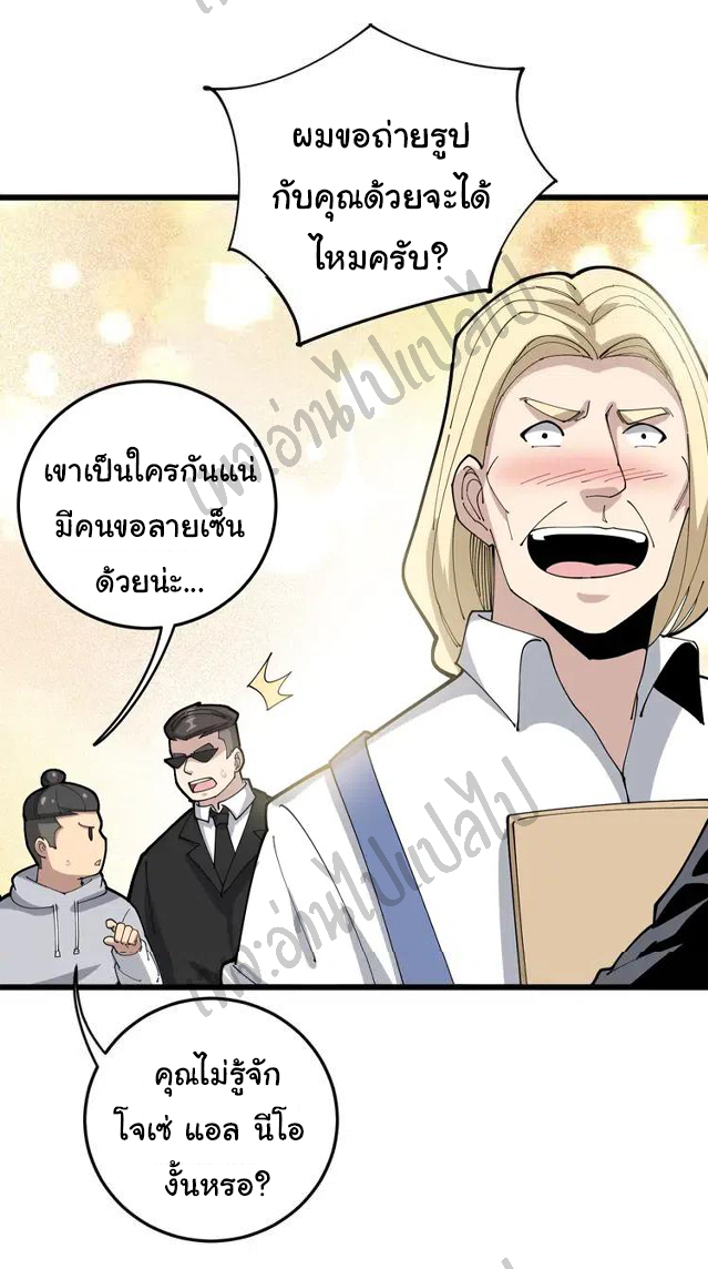 Bad Hand Witch Doctor สุดยอดพ่อมดหมอผี ตอนที่ 101 หน้า 36