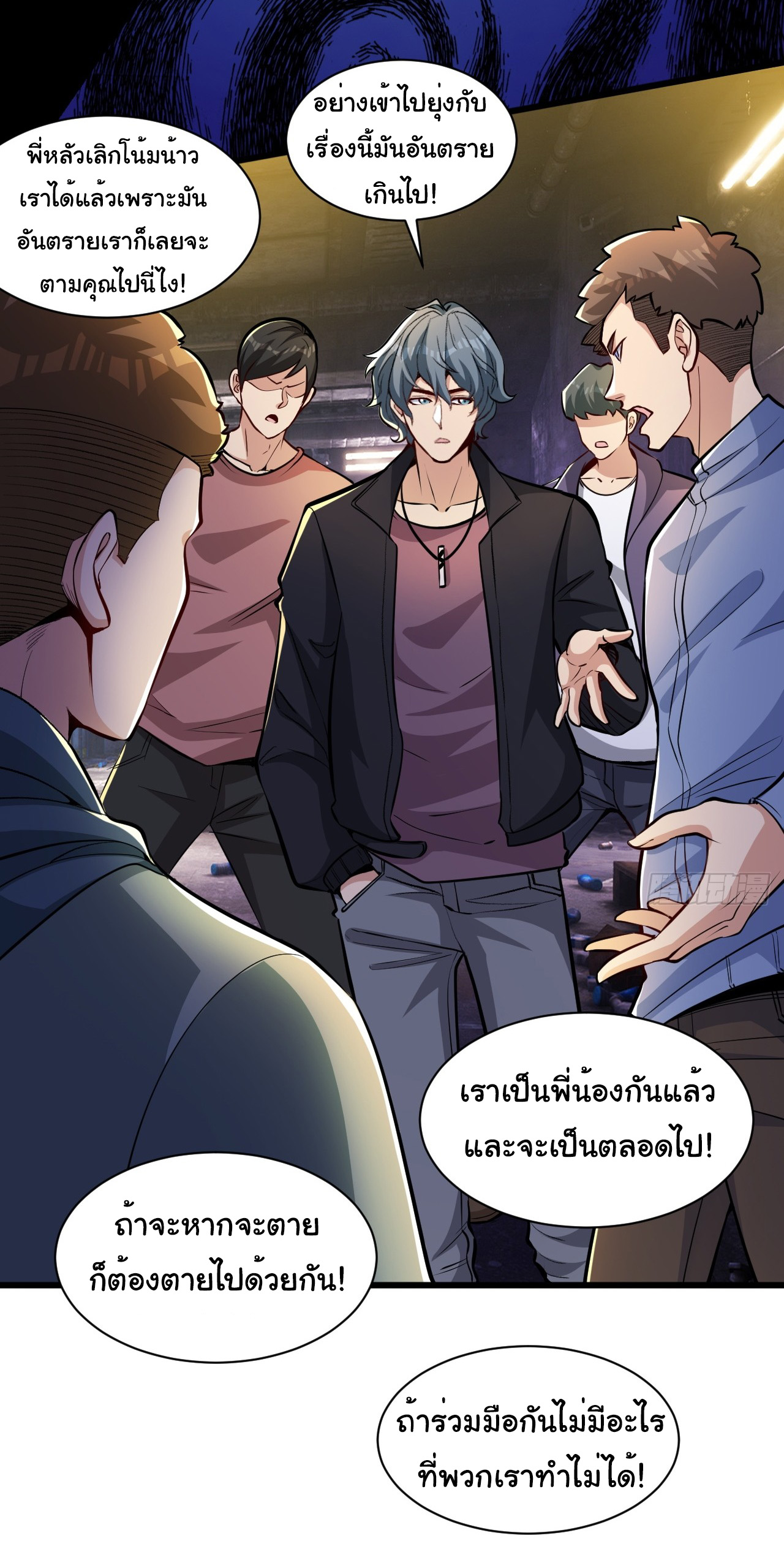 Regenerate Top Players ตอนที่ 17 หน้า 18