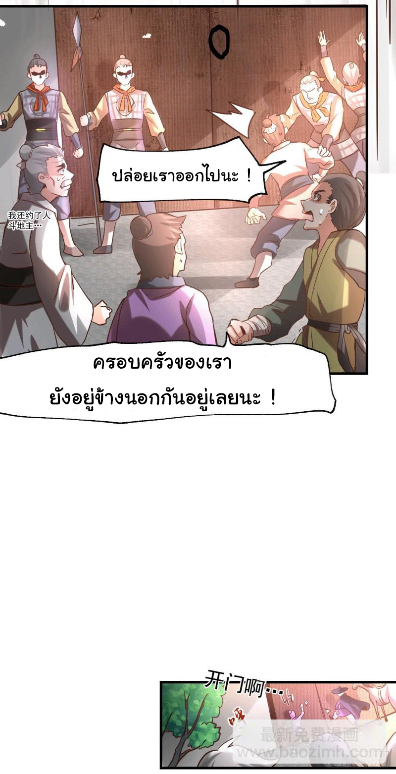 เซียนร้อยรักเขยนี้ขอบ่มเซียนให้พ่อตา-Immortal Husband on The Earth ตอนที่ 36 หน้า 9