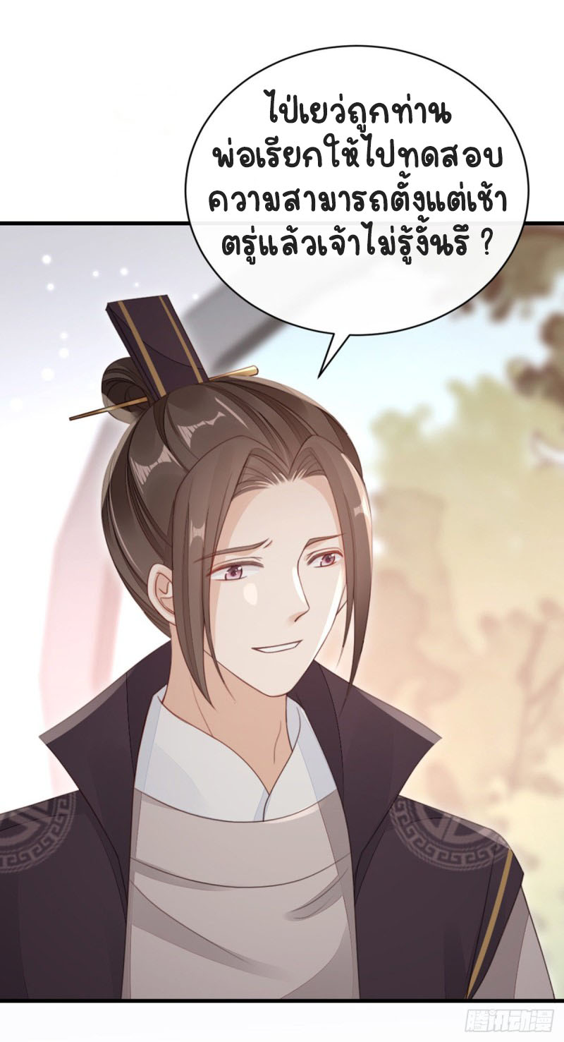 ระบบเปลี่ยนชะตายัยตัวร้าย ตอนที่ 48 หน้า 5