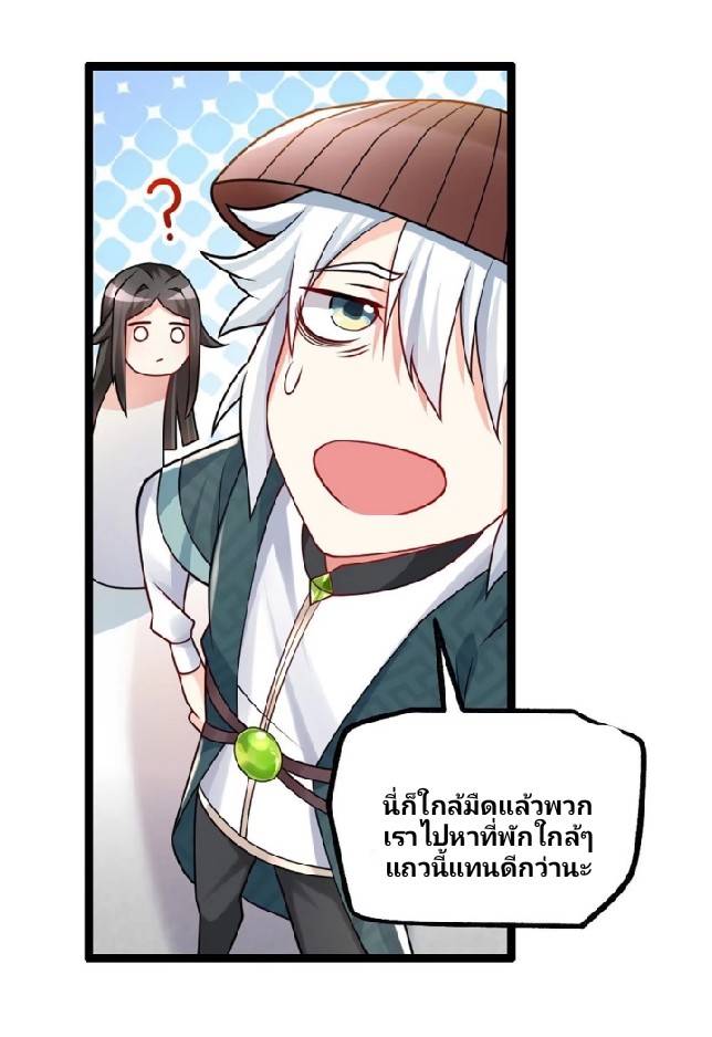 ข้าเป็นเจ้าสำนักที่ลูกศิษย์ต้องการตัว ตอนที่ 4 หน้า 24