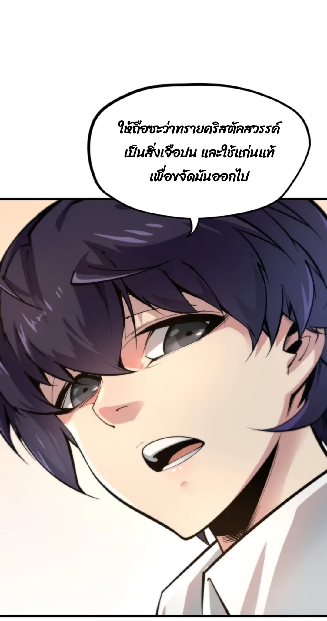 จักรพรรดิ์สูงสุดนิรันดร์ ตอนที่ 1 หน้า 42