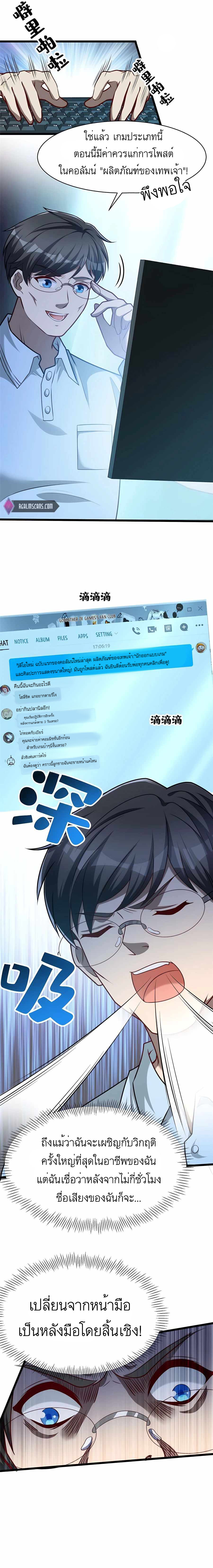 ระบบผลาญเงินเพื่อเป็นประธานบริษัท ตอนที่ 49 หน้า 3