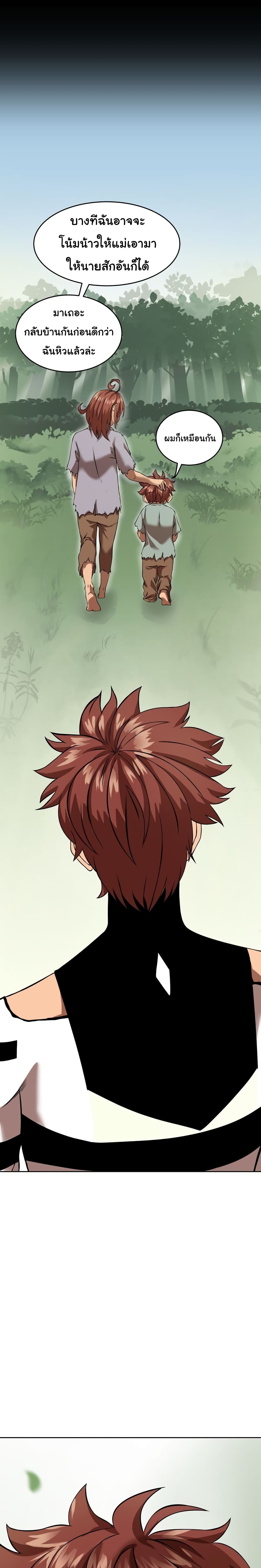 เกมพระเจ้า ตอนที่ 12 หน้า 9