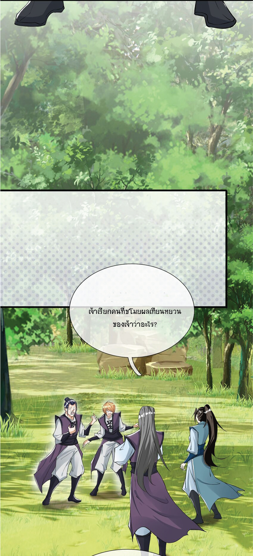 Being a Teacher is Invincible in World ตอนที่ 16 หน้า 7