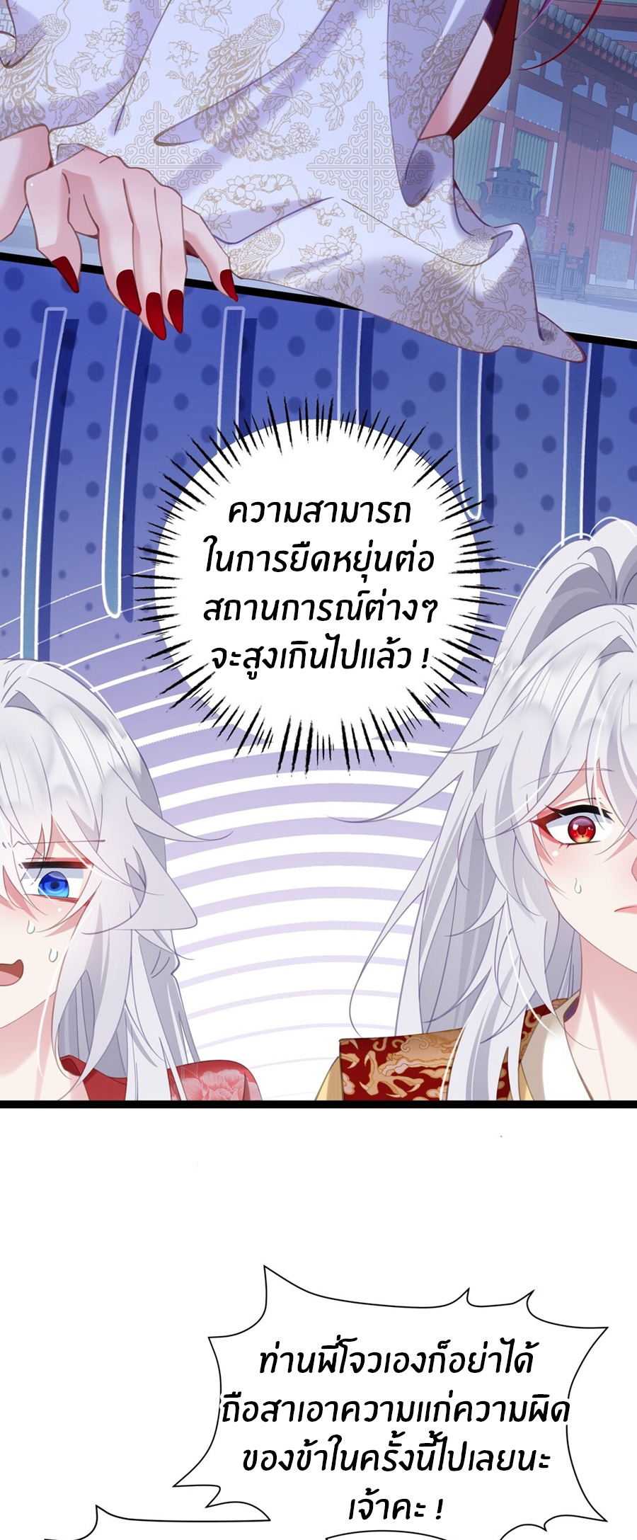 Crash into the body of the emperor's daughter ตอนที่ 11 หน้า 24