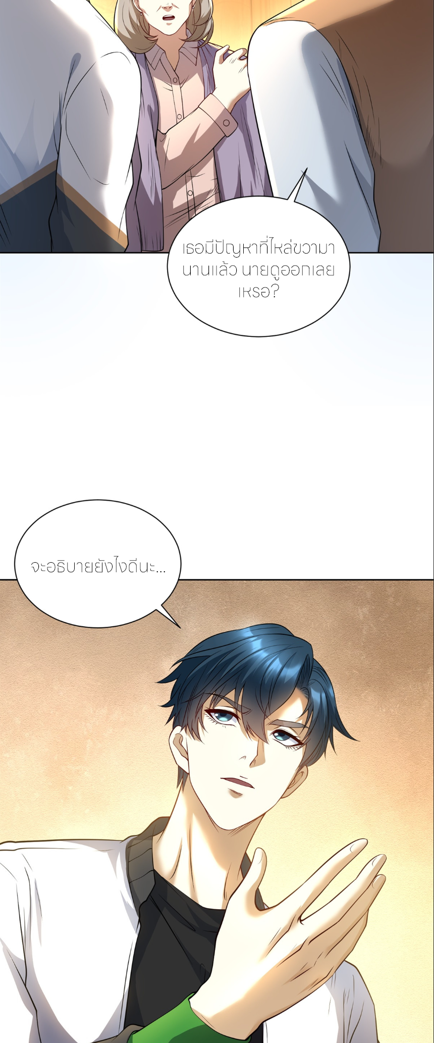 เส้นทางเซียน: ทวงคืนความทรงจำ 🎞️ ตอนที่ 4 หน้า 16