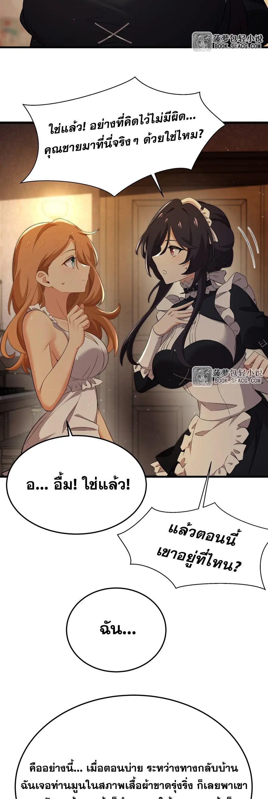 ตัวร้ายผมทองในนิยายตัวเอกหญิงสุดแกร่งก็อยากมีความสุข ตอนที่ 30 หน้า 15