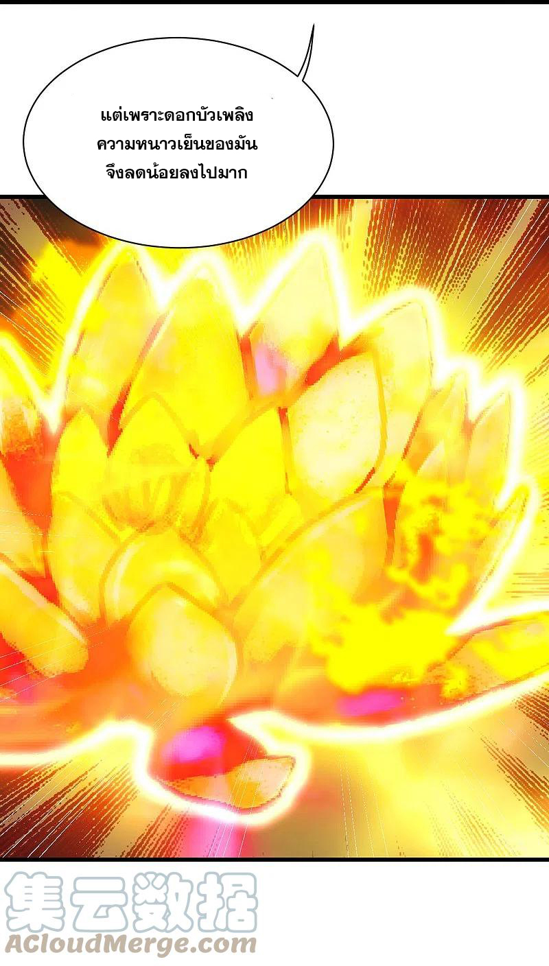 เทพอสูรสยบฟ้า ตอนที่ 252 หน้า 34