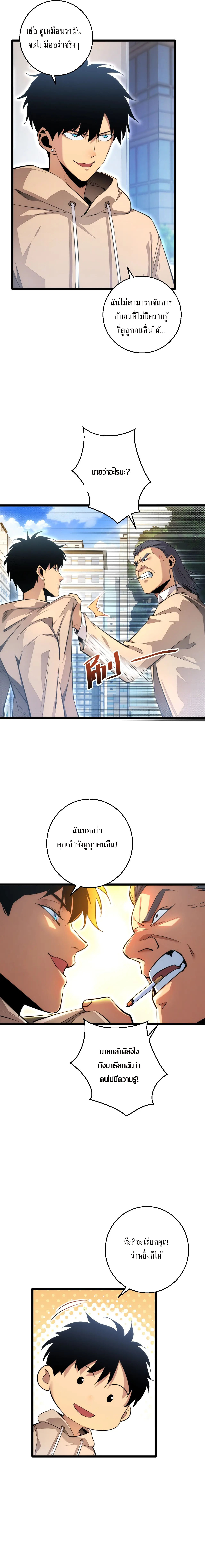 เกิดใหม่วันสิ้นโลก  (Rebirth In The End Times: I Reached The Top By Opening Boxes) ตอนที่ 4 หน้า 3