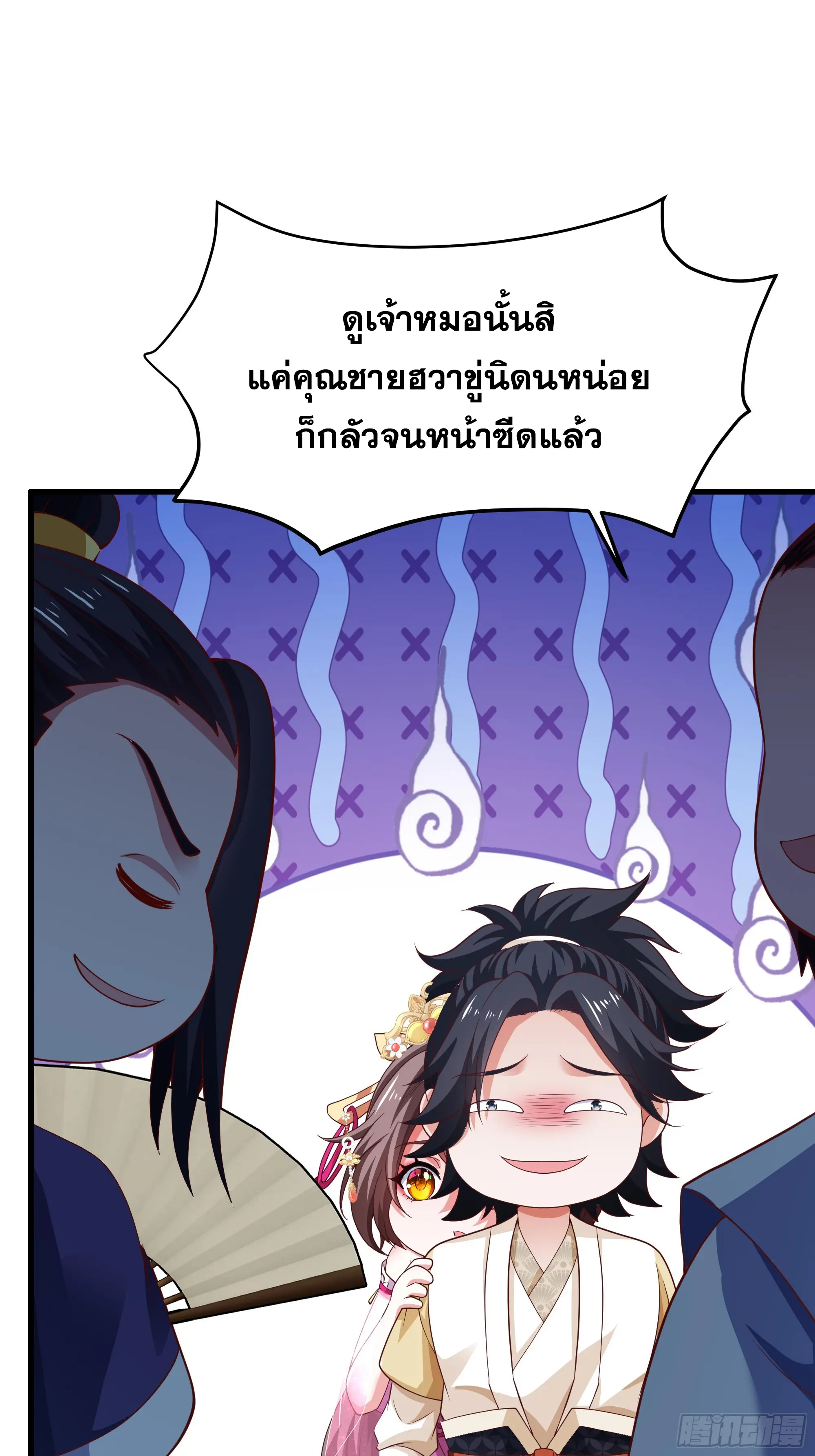 เกิดใหม่ครั้งนี้ของเป็นอู่ต้าหลางสุดแกร่ง ตอนที่ 8 หน้า 37