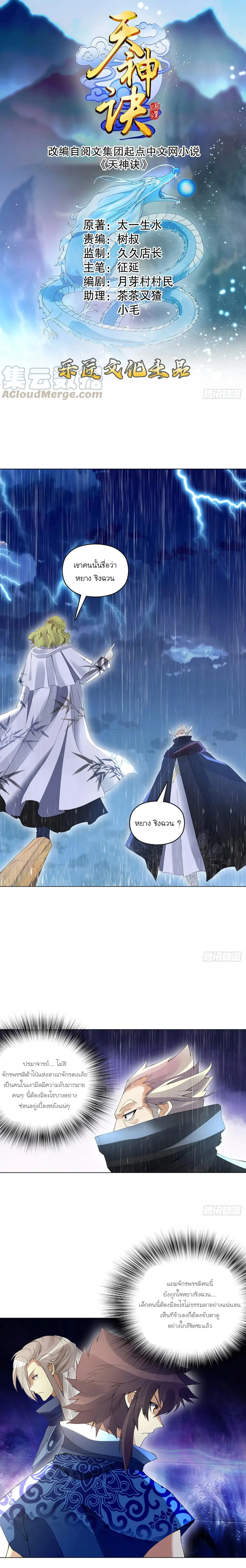 (จบ) Heavenly God Mnemonic (กำเนิดใหม่เทพวรยุทธตระกูลหยาง) ตอนที่ 23 หน้า 21