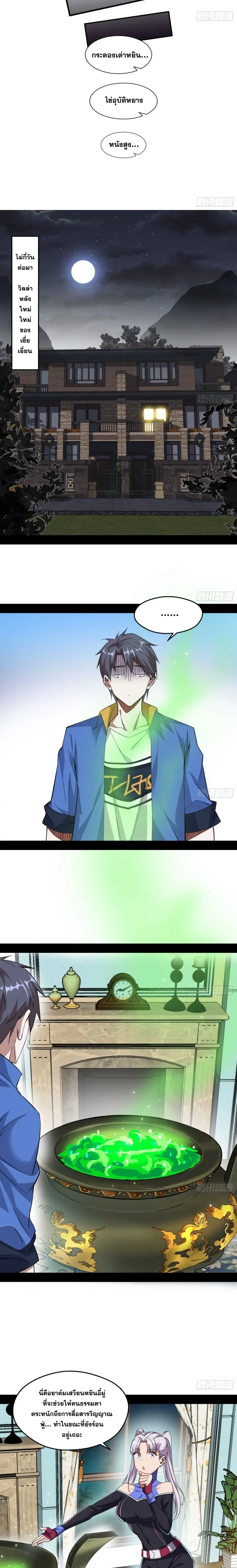 I'm an Evil God ข้าคือจักรพรรดิปีศาจ ตอนที่ 65 หน้า 11