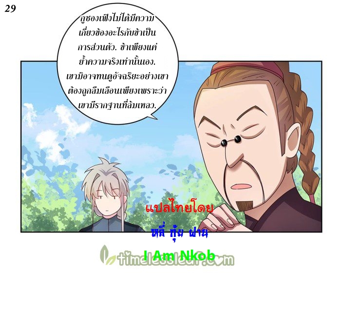 Above All Gods เทพยุทธเหนือเทวะ ตอนที่ 33 หน้า 30