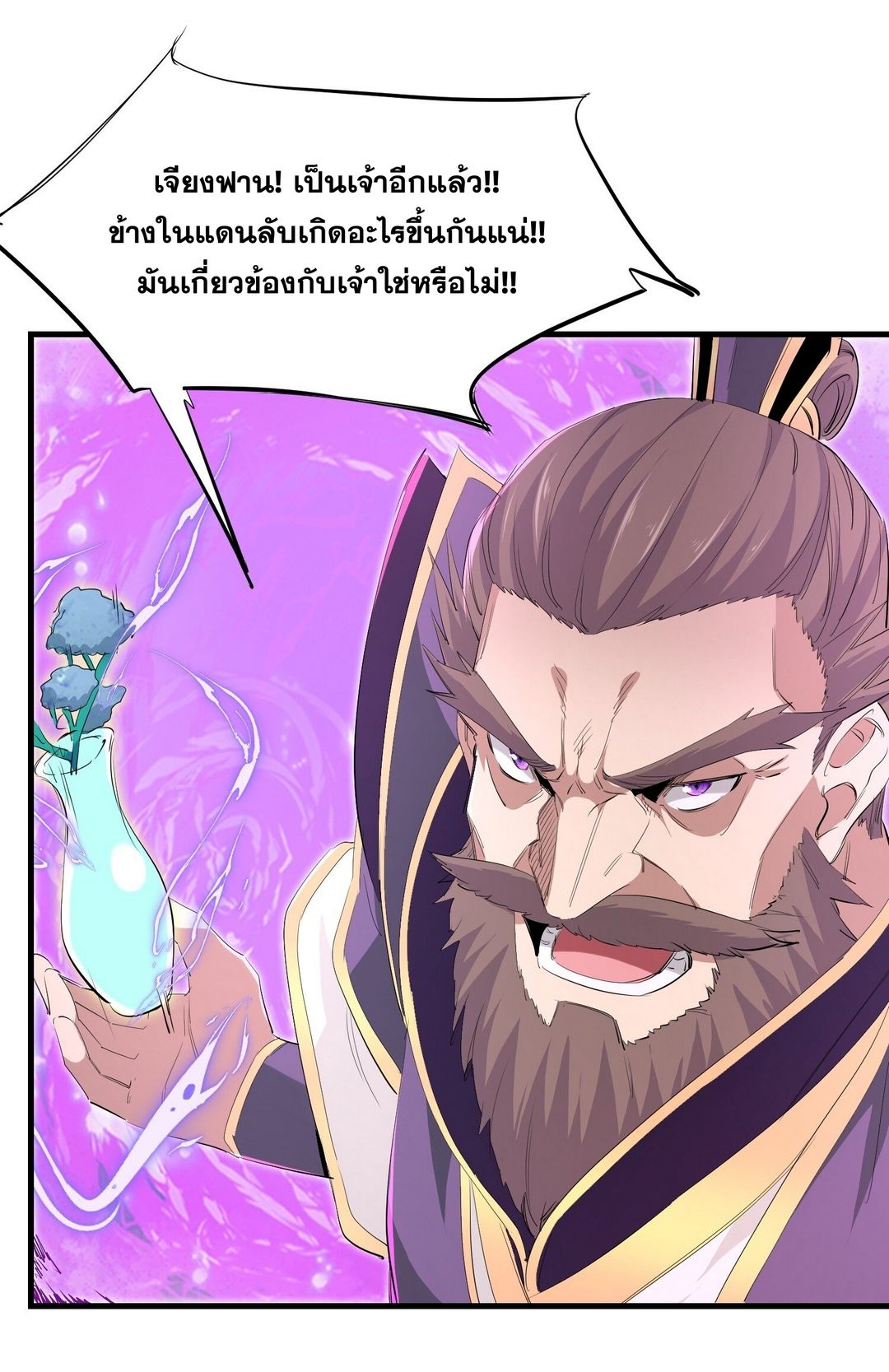 Surrounded By Monsters I Found A Little Witch ถูกปีศาจรายล้อม ข้าเก็บแม่มดน้อยขึ้นมา (ตัดจบ) ตอนที่ 32 หน้า 9