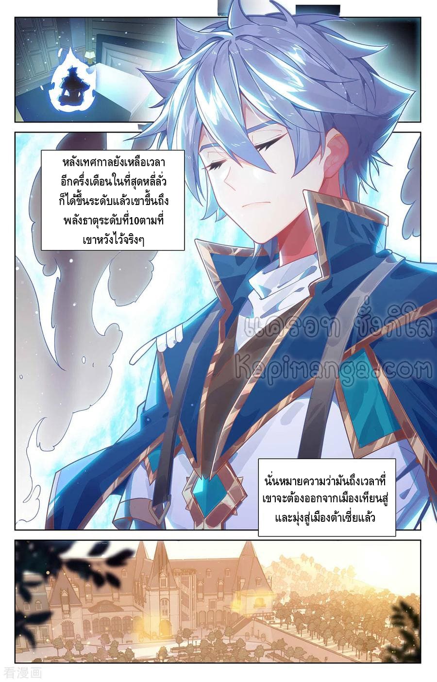 Absolute resonance ตอนที่ 91 หน้า 8