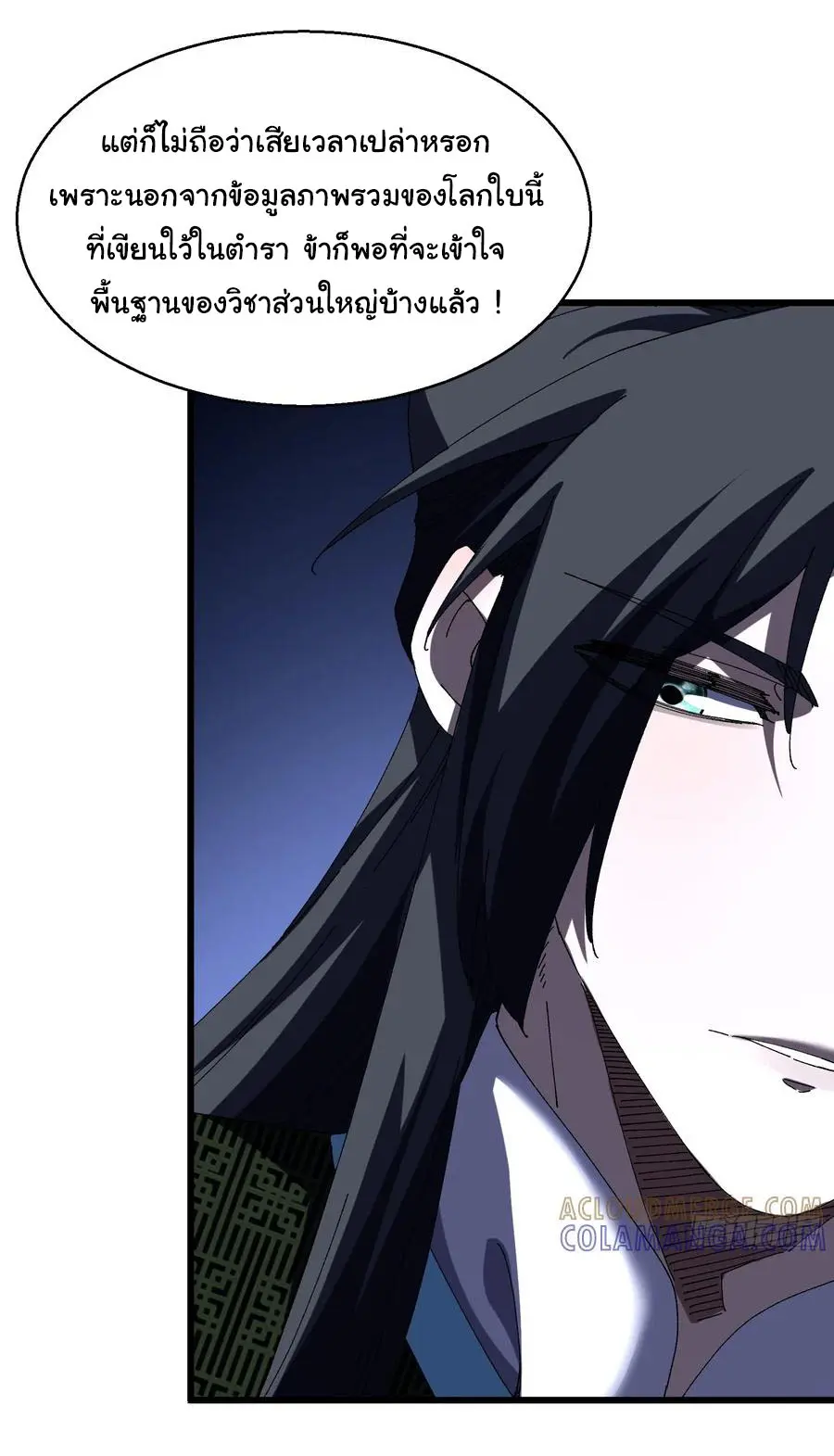 จะเป็นจักรพรรดิเทพมันจะยากซักแค่ไหน ? ( Don't Tell Me You Think Cultivating Immortality Is Difficult? ) ตอนที่ 19 หน้า 18