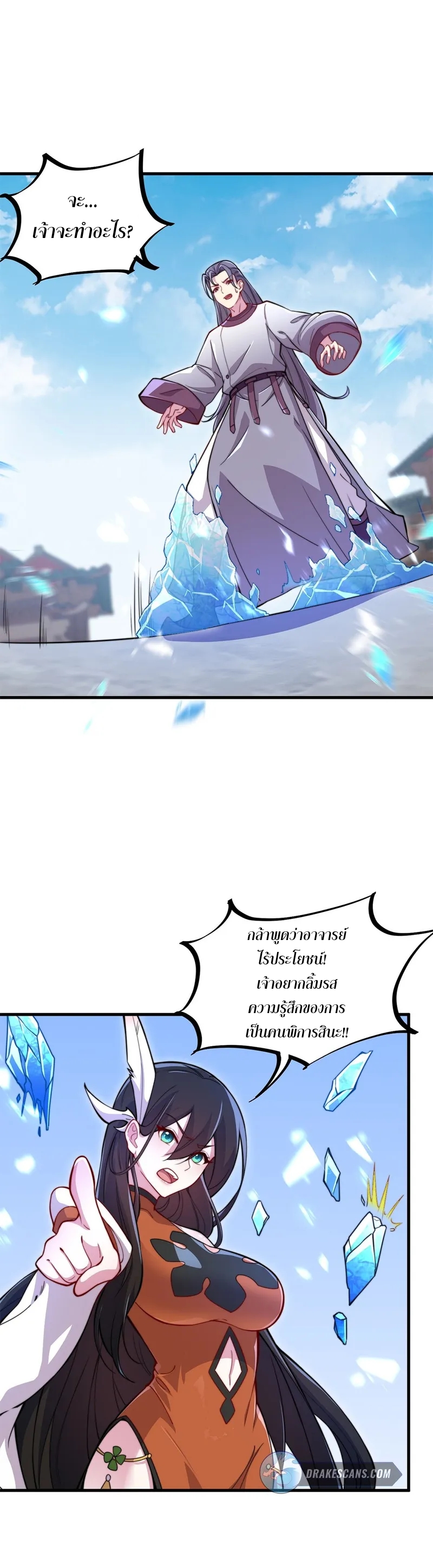 (ชนจีน) อาจารย์จอมวายร้ายกับลูกศิษย์ผู้อยู่ยงคงกระพัน ตอนที่ 42 หน้า 12