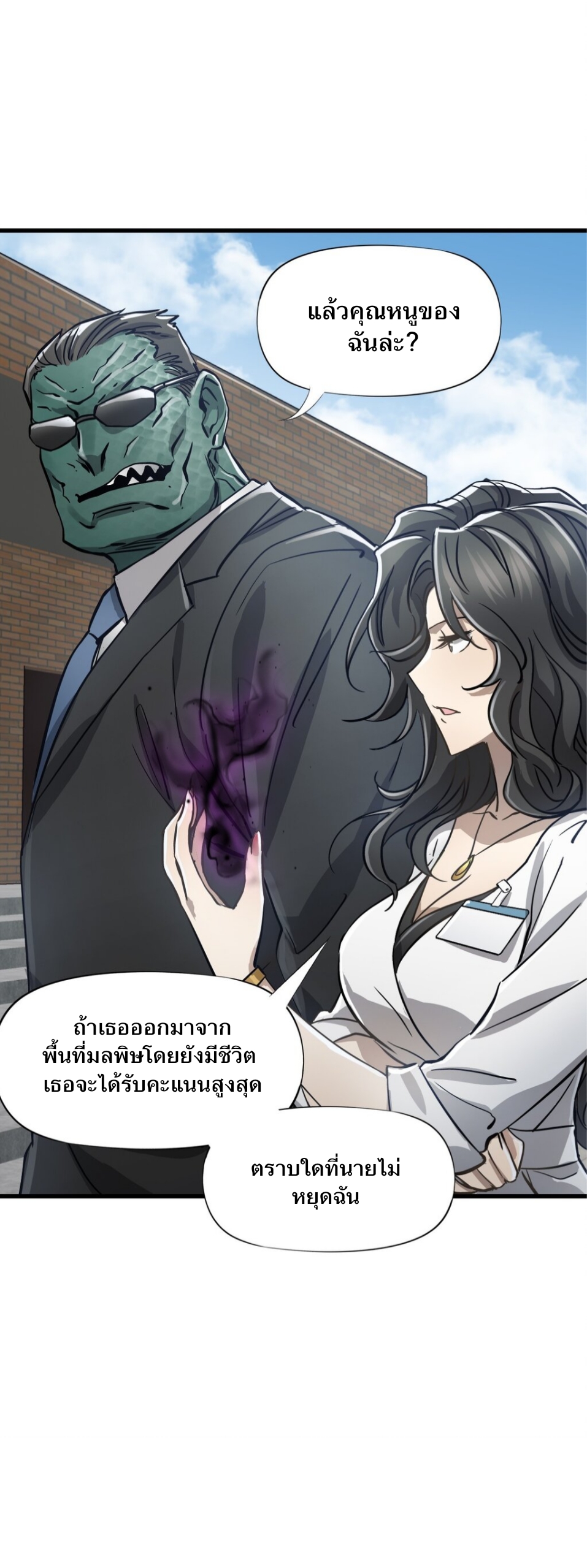 หัตถ์ของพระเจ้า ตอนที่ 4 หน้า 22