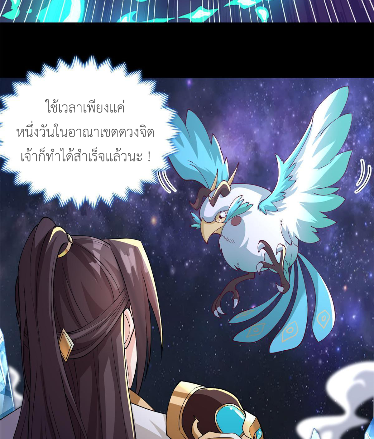 (ชนจีน) Dragon Master (จูหมิง นักรบเซียนมังกร) ตอนที่ 191 หน้า 46