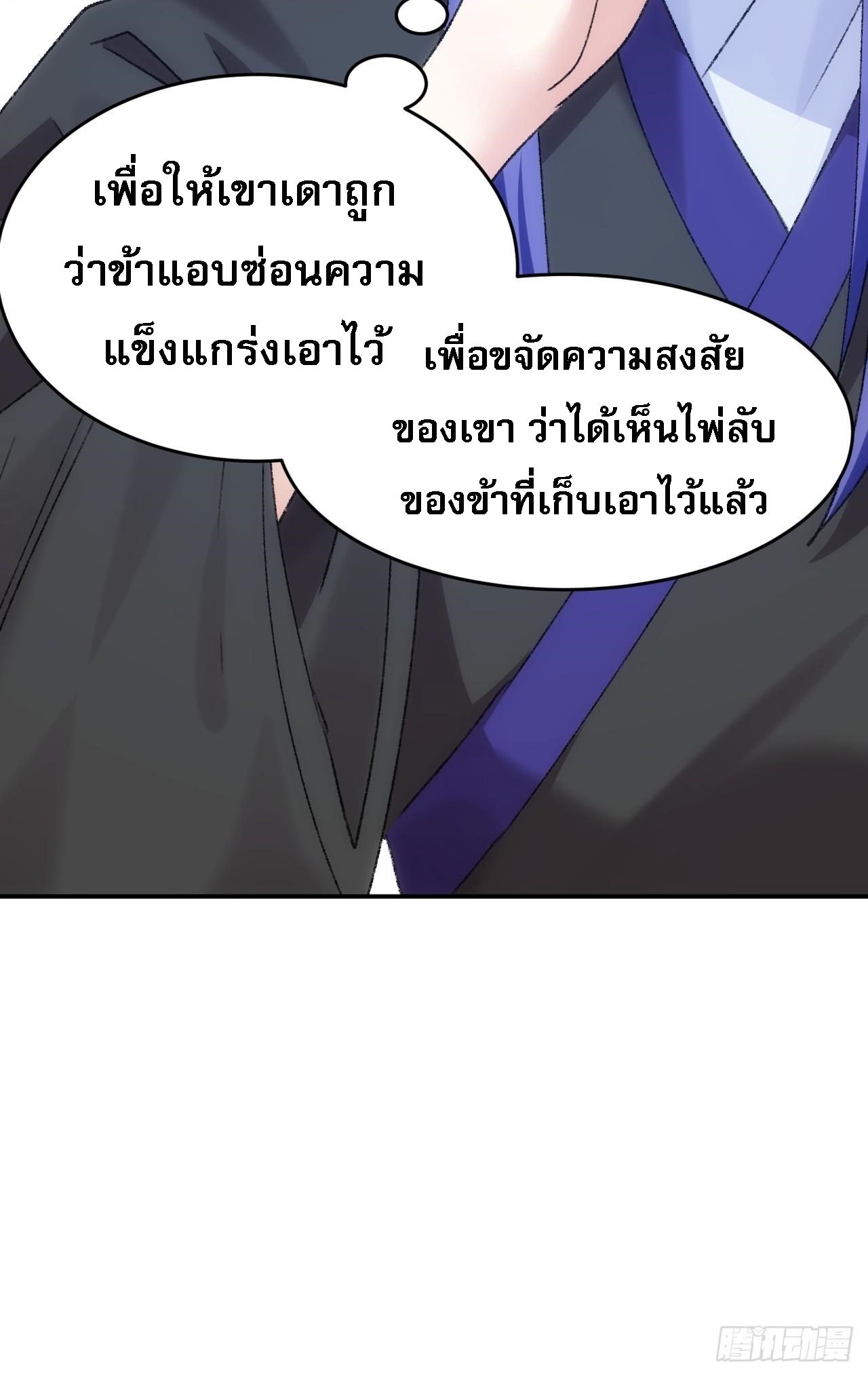 ข้าจะกำหนดชะตาตัวเอง ทันจีน ตอนที่ 160 หน้า 9