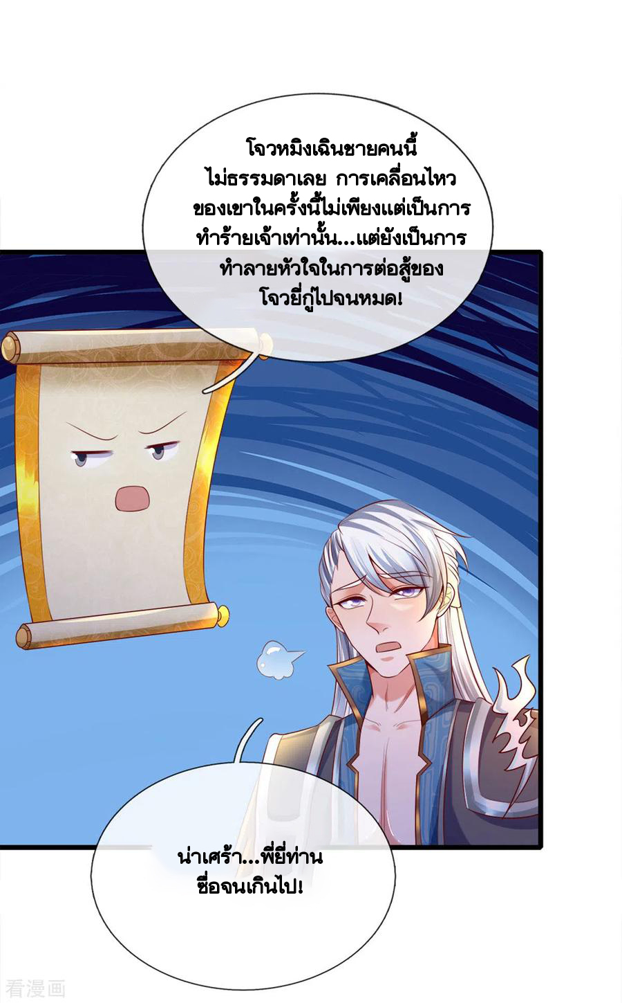 Shura Sword Sovereign ตอนที่ 167 หน้า 20