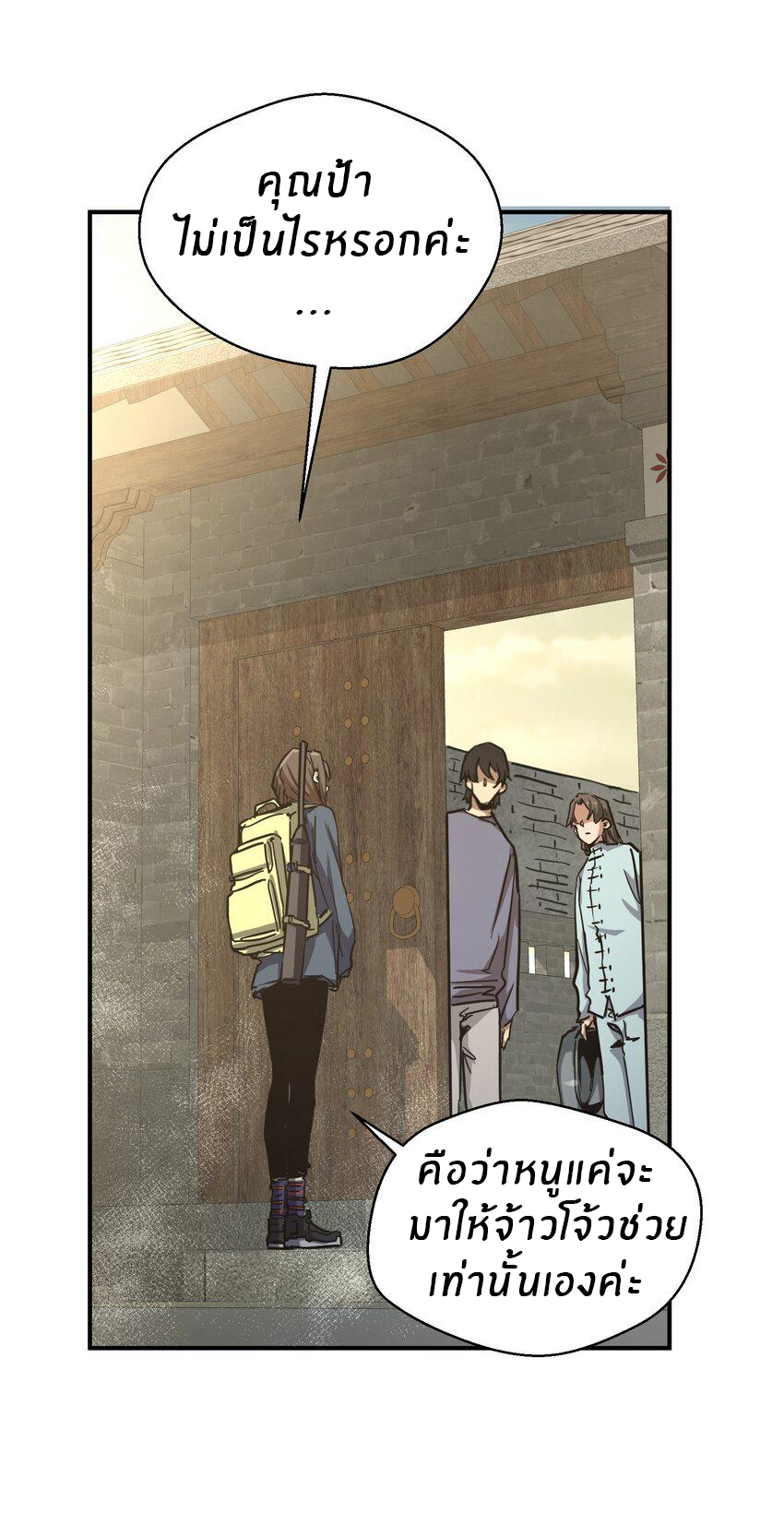 (ทันต้นฉบับ)The catastrophe of the doomsday, the rebirth of me turned the whole family into a boss! ตอนที่ 8 หน้า 39