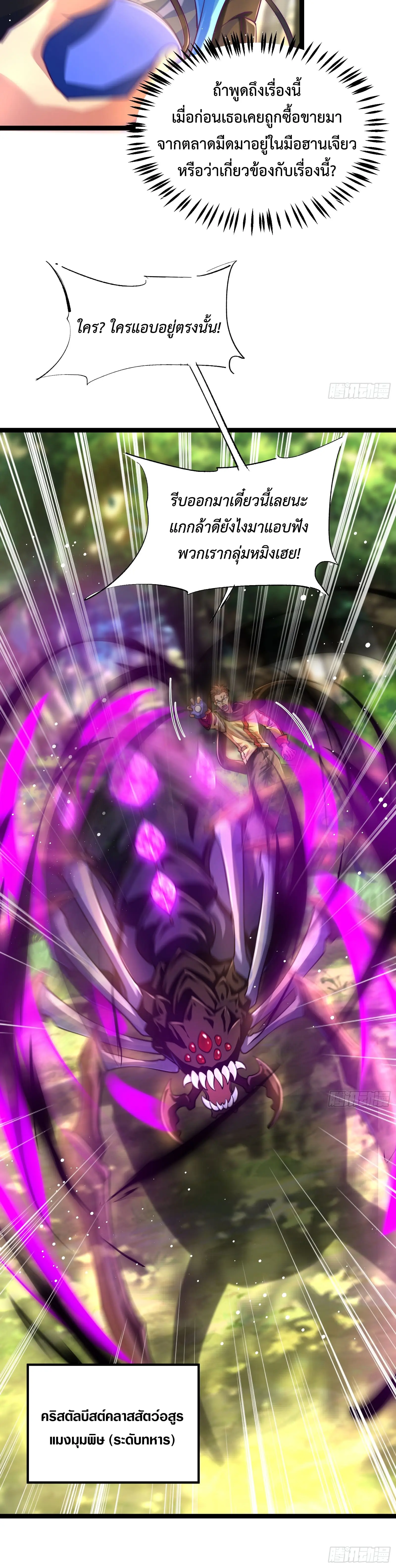 คริสตัลบีสต์มาสเตอร์ที่แข็งแกร่งที่สุด ตอนที่ 4 หน้า 16