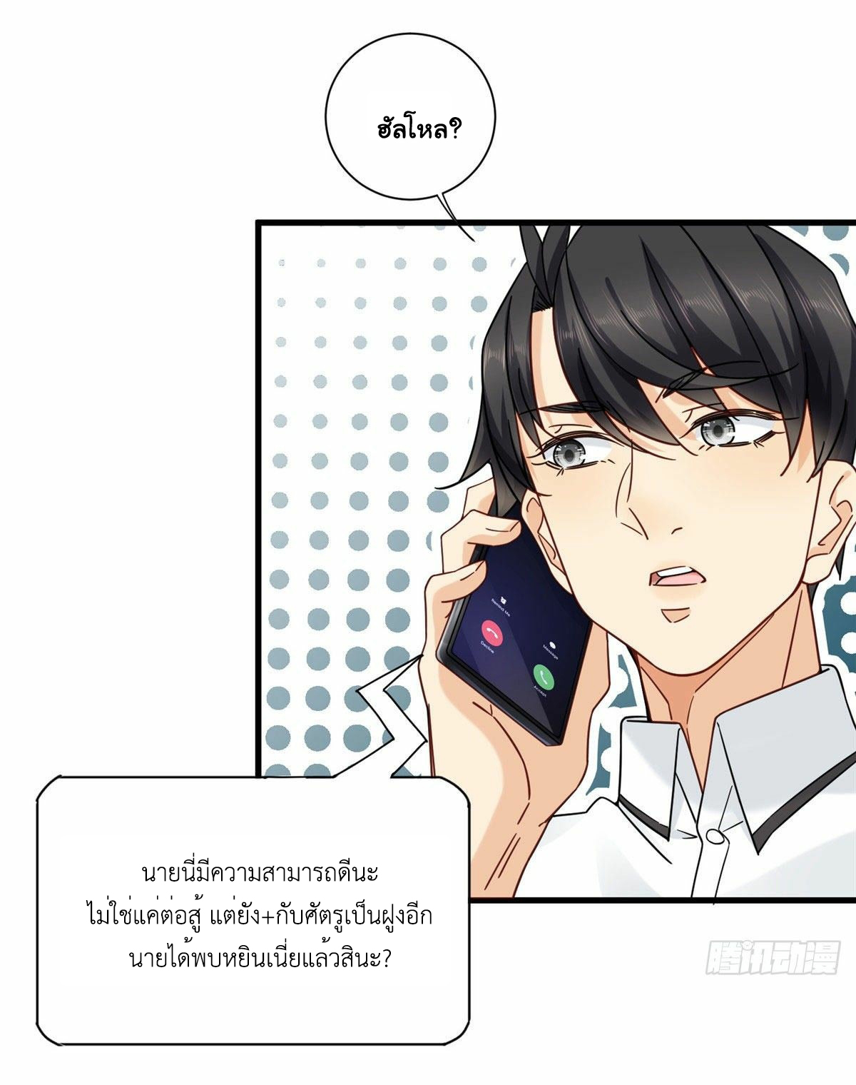 The new best all-rounder  ผู้แข็งแกร่งรอบด้าน ตอนที่ 22 หน้า 5