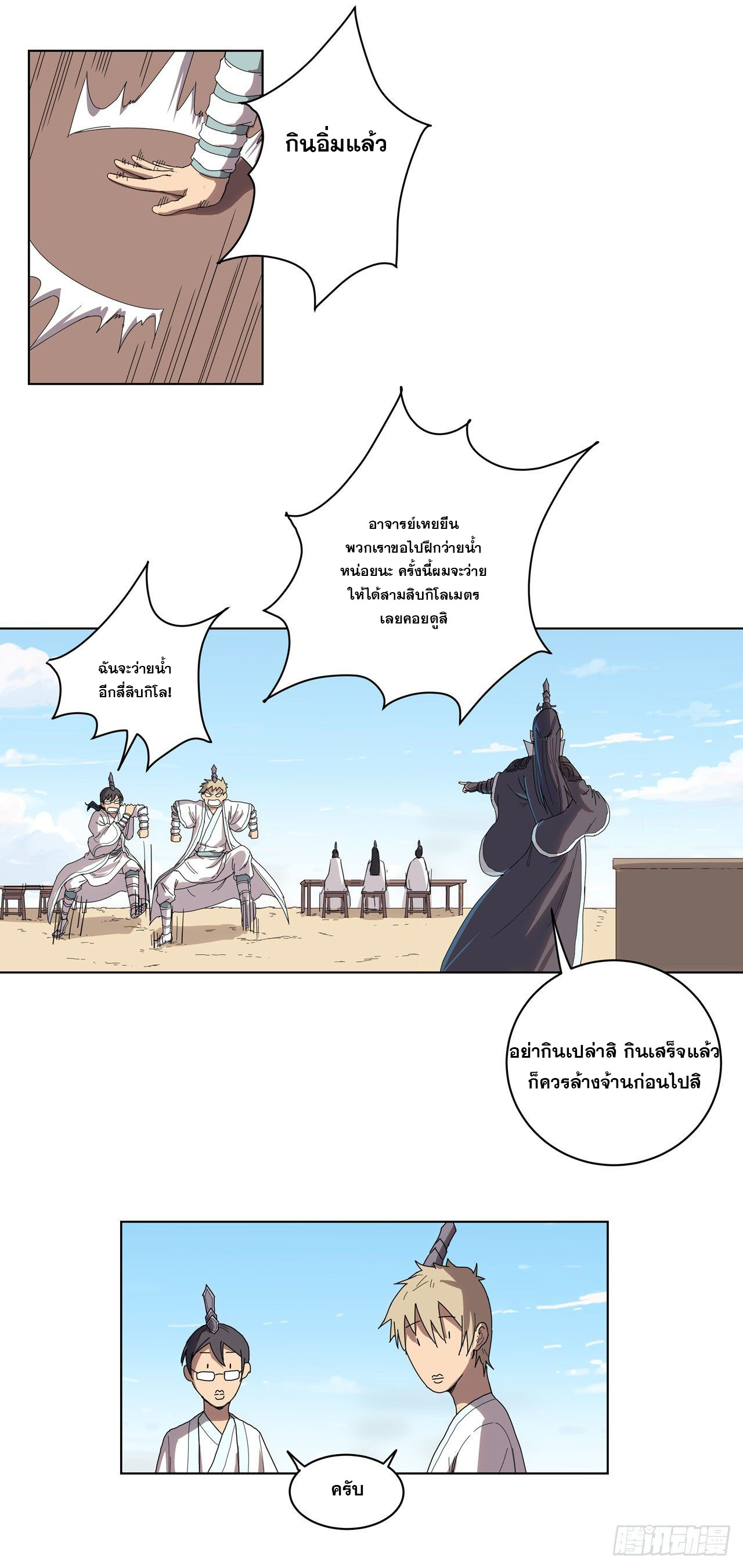 Cultivator vs Superhero (ทันจีน) ตอนที่ 39 หน้า 5