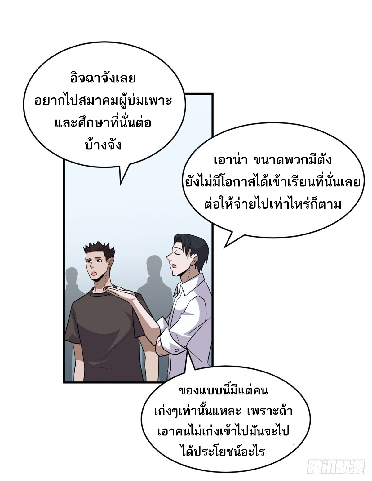 โคตรเทพร้านสัตว์อสูร ตอนที่ 131 หน้า 16