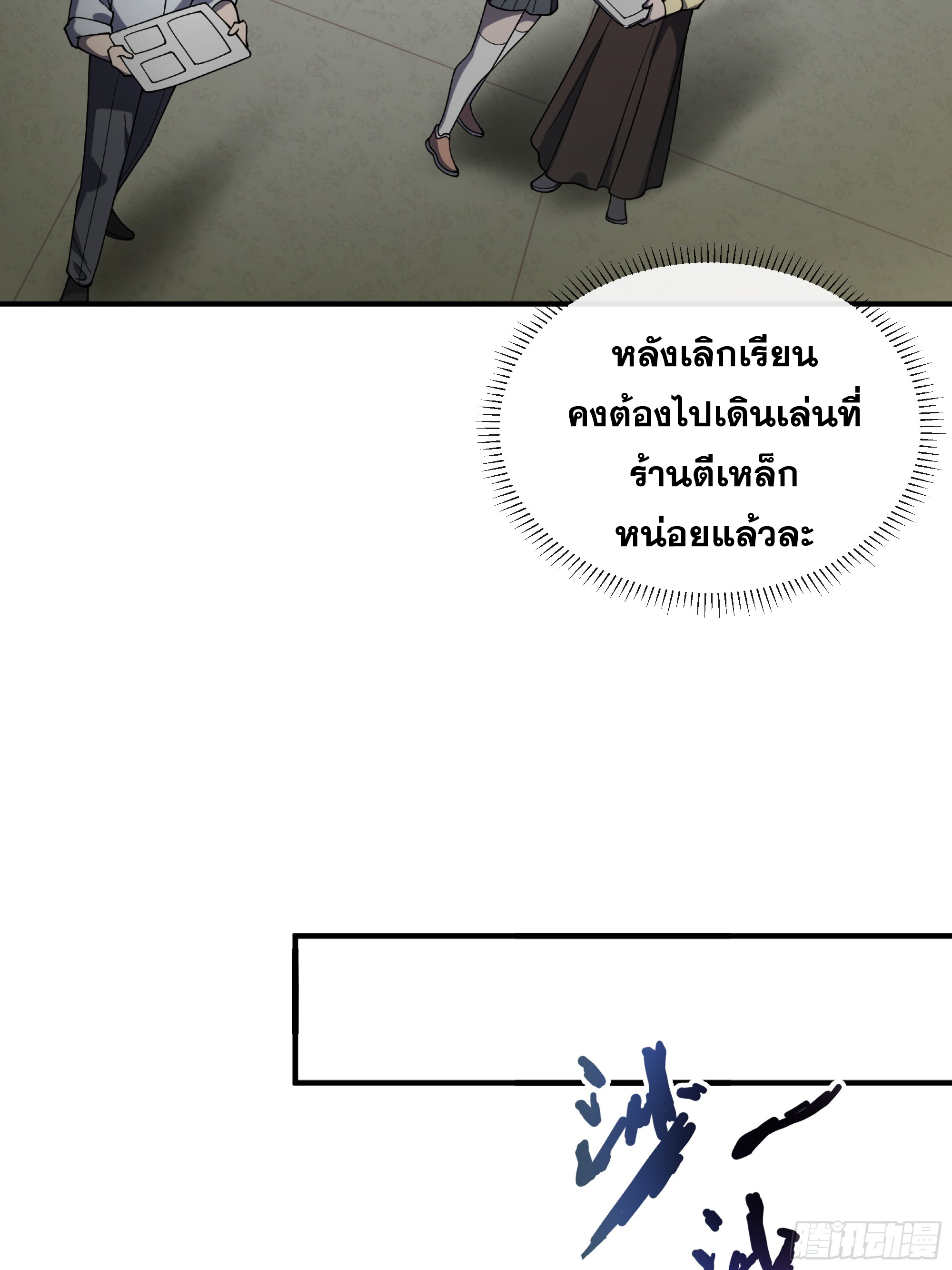 ข้าทำสัญญากับตัวเอง - I Contract Myself ตอนที่ 6 หน้า 22