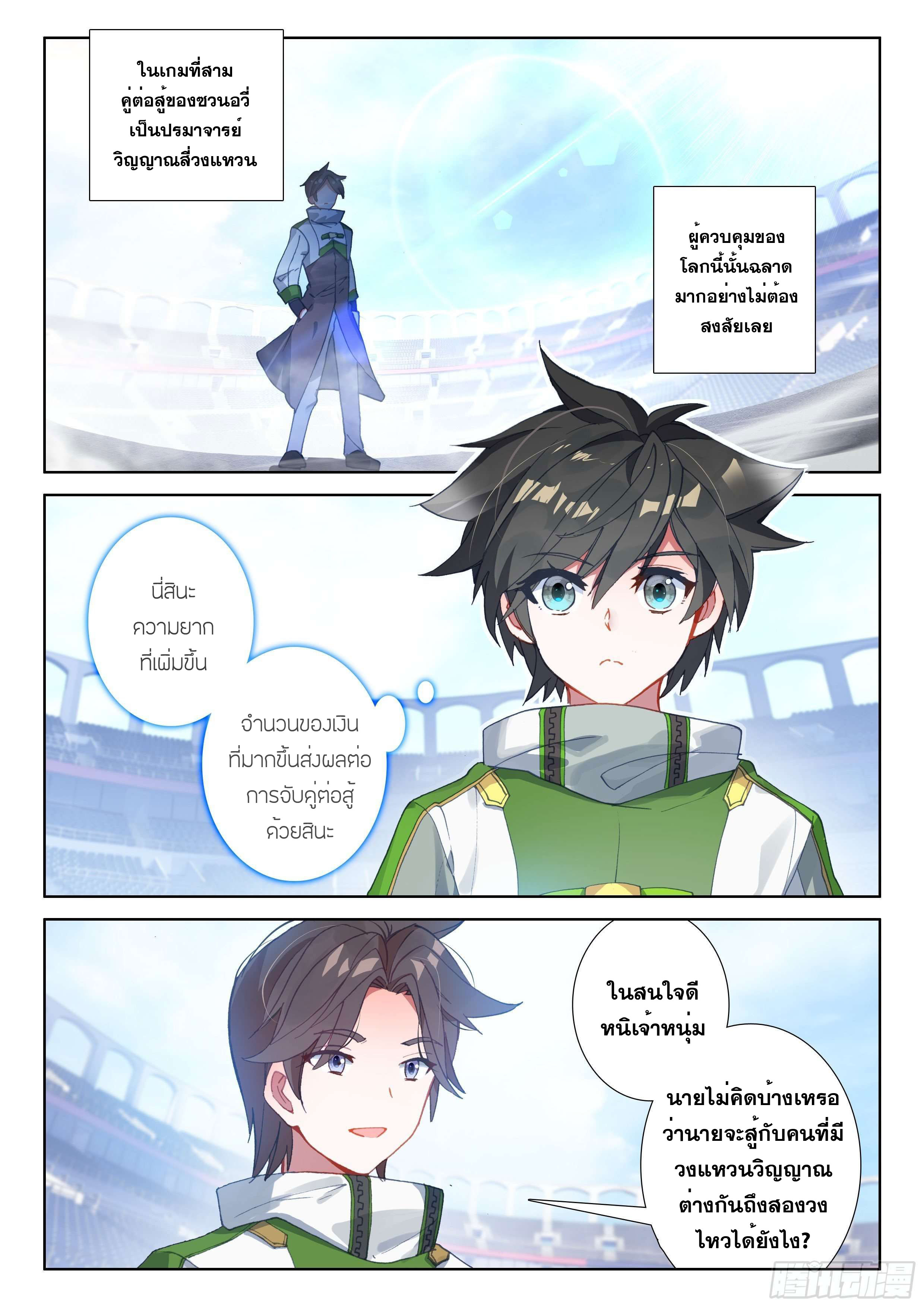 Soul Land IV – The Ultimate Combat มหาศึกการต่อสู้ ตอนที่ 70 หน้า 8