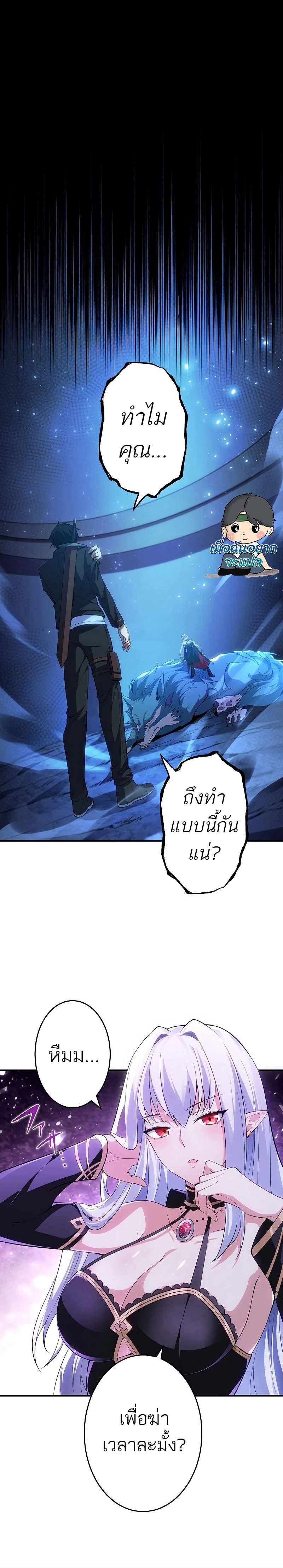 The God-Slaying Copycat ตอนที่ 2 หน้า 30
