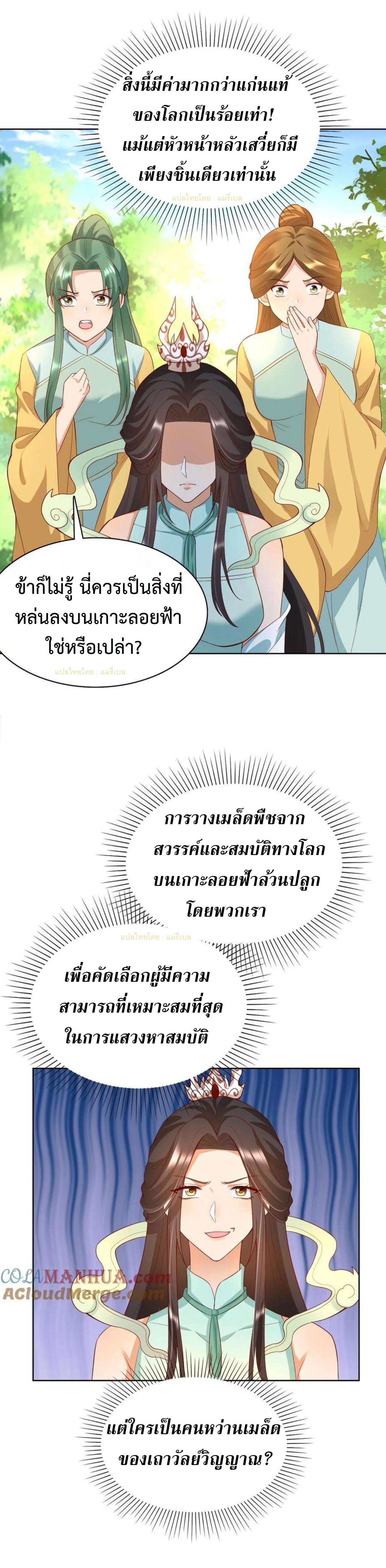 ปีศาจที่ไร้เทียมทานในโลก ตอนที่ 244 หน้า 2