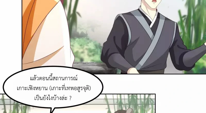 Chaos Alchemist (วิบัติการณ์เทพเซียนโอสถ) ตอนที่ 199 หน้า 12