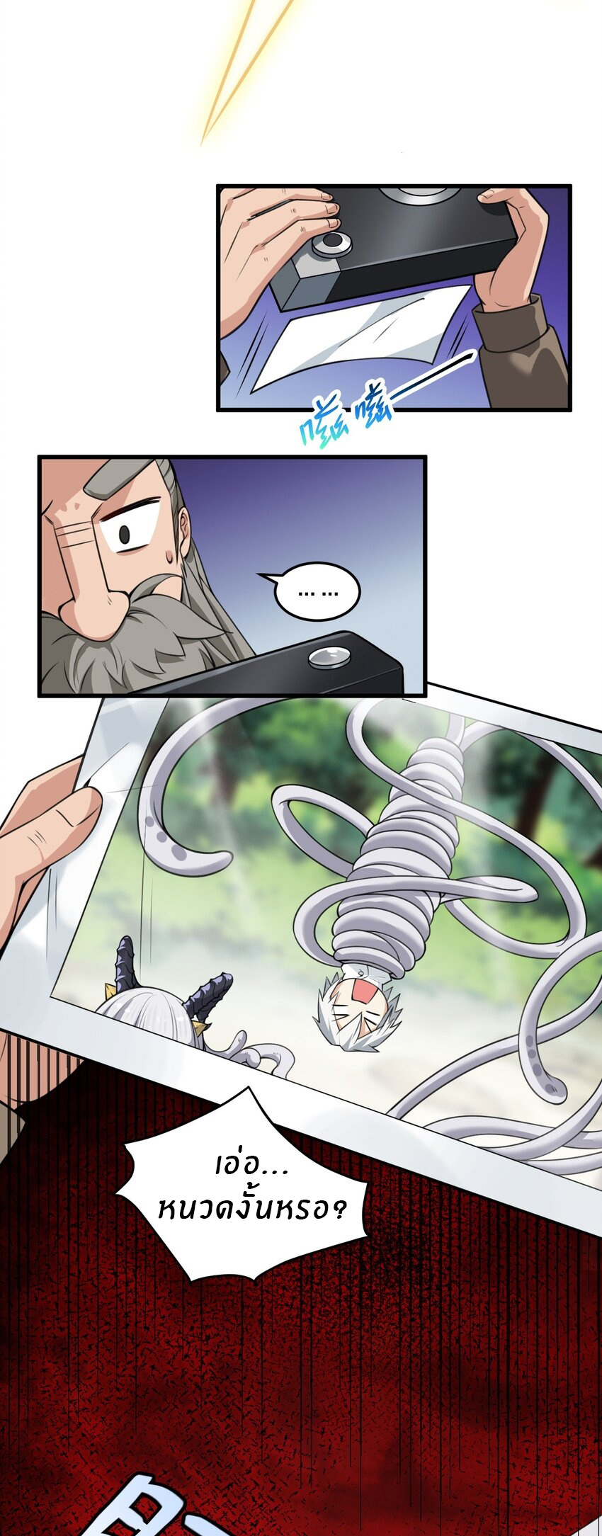 Immortal Me And Eldritch Wife ตอนที่ 7 หน้า 19