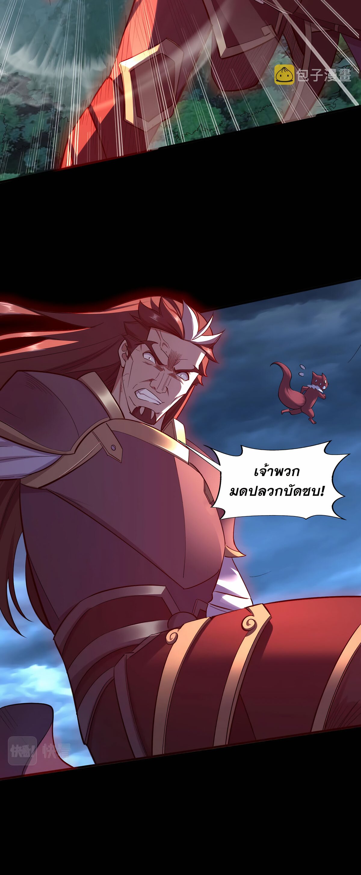 Starting with the Transmigration เกิดใหม่ในต่างโลกกับระบบคำสาปมรณะ (ชนจีน) ตอนที่ 49 หน้า 8