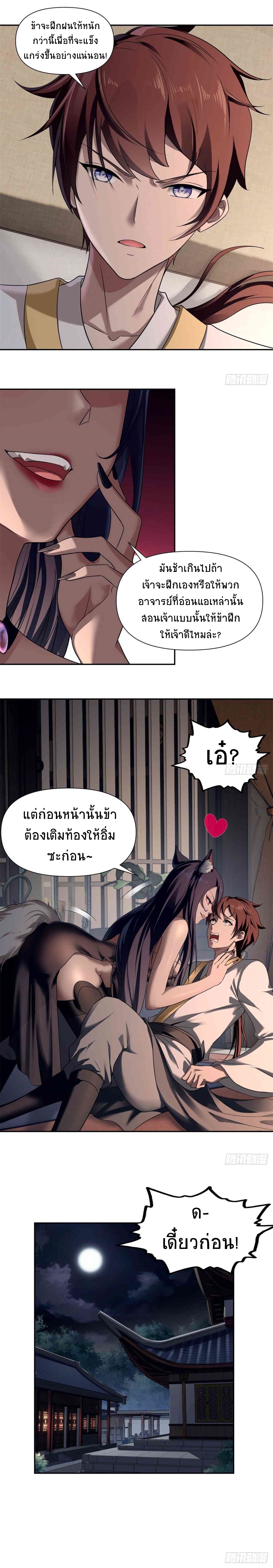 สัตว์อสูรของข้าคือเซียนปีศาจสาว ตอนที่ 5 หน้า 6