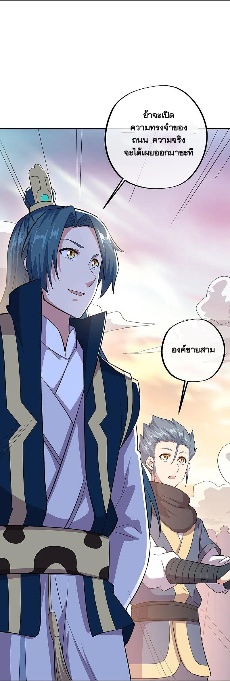 peerless battle spirit ตอนที่ 339 หน้า 6