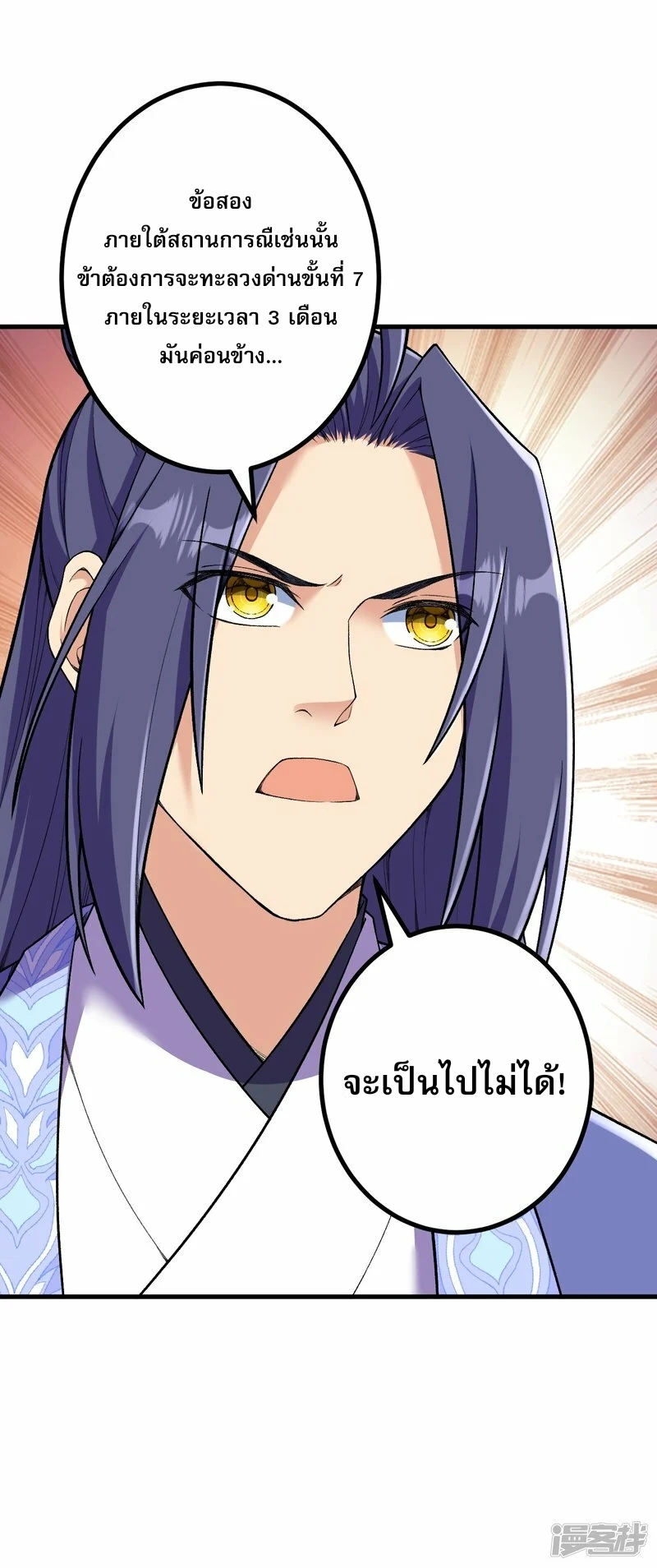 ผู้ขัดเกลาร่างกายที่แข็งแกร่งที่สุดในประวัติศาสตร์ ตอนที่ 175 หน้า 34